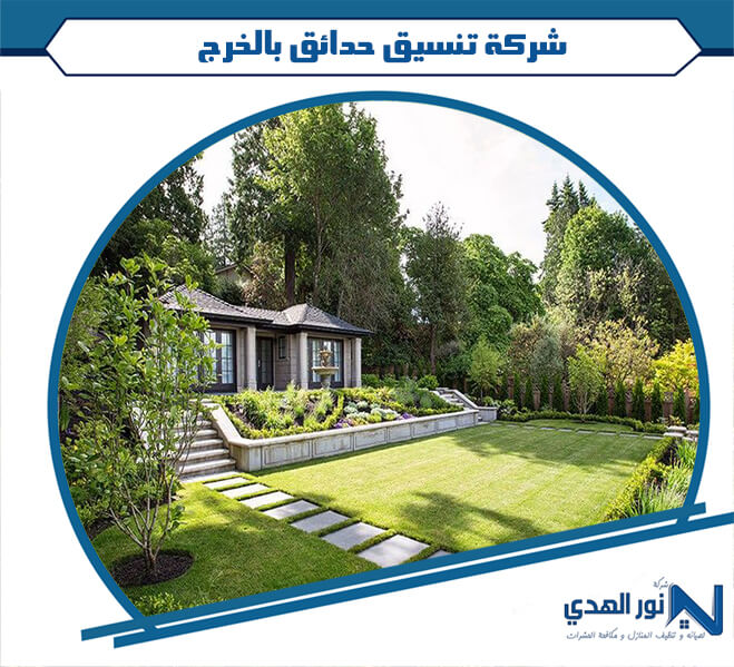 شركة تنسيق حدائق بالخرج