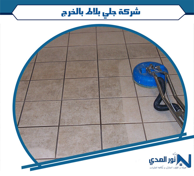 شركة جلي بلاط بالخرج
