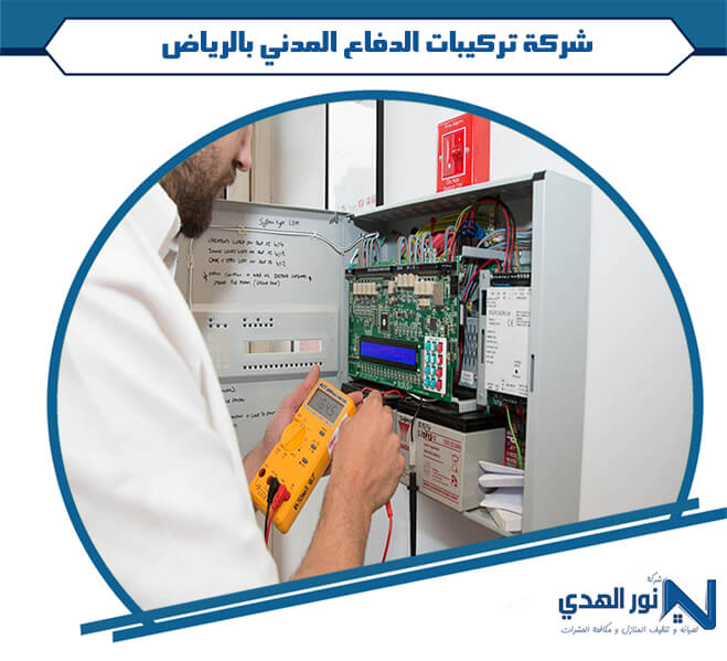 شركة تركيبات الدفاع المدني بالرياض
